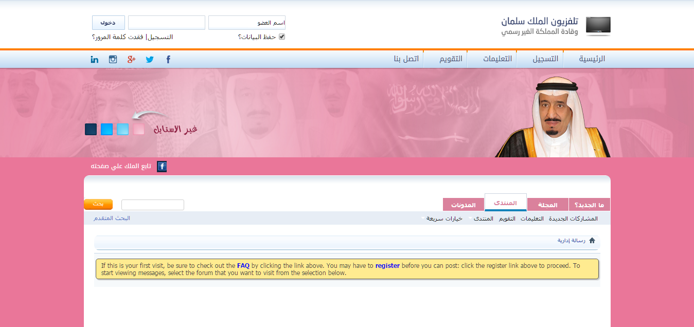 موقع الملك سلمان الغير رسمي